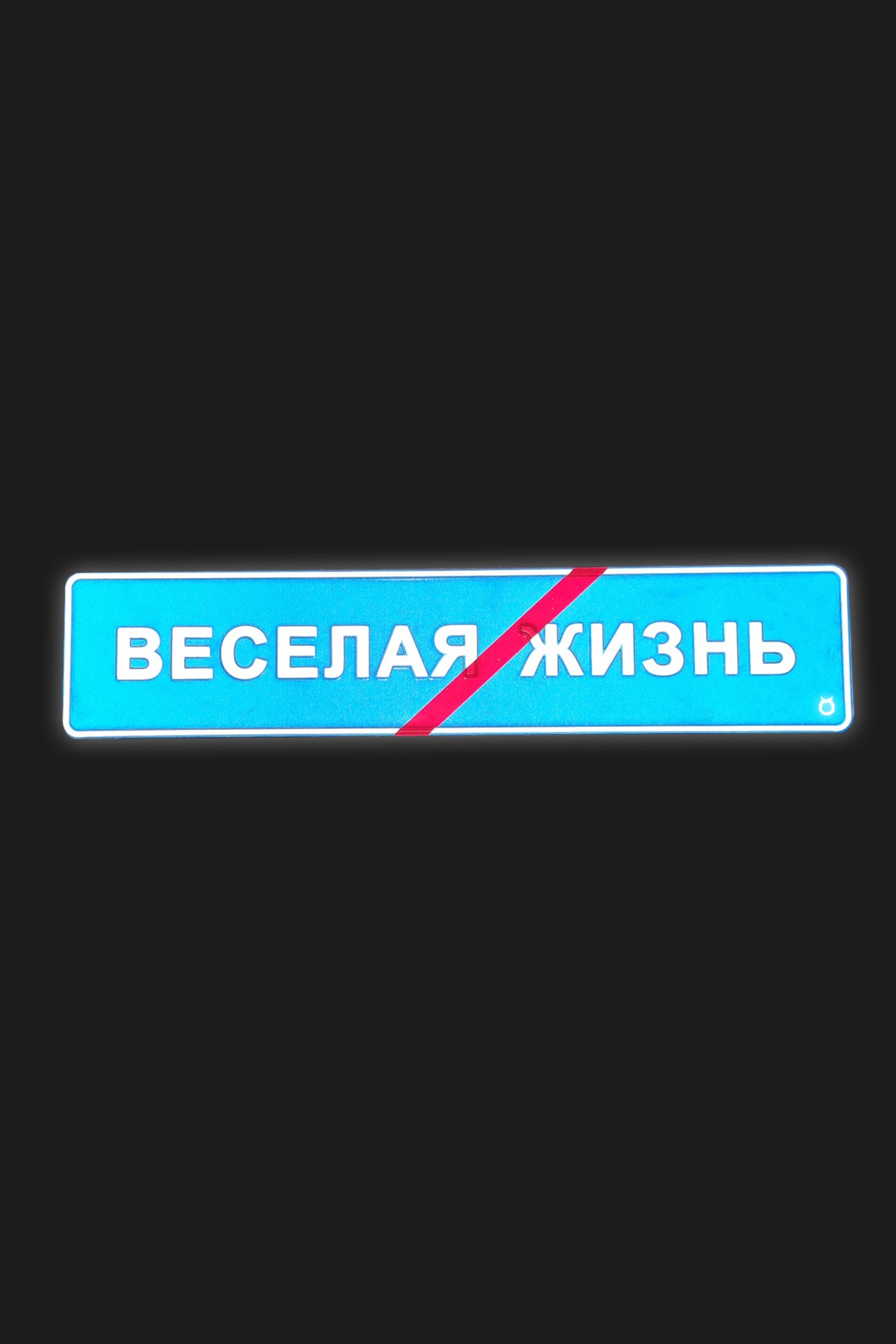Вещдок 